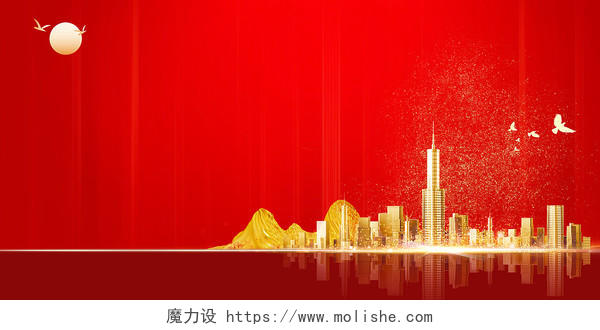 红色大气城市剪影展板世界住房日背景光效背景